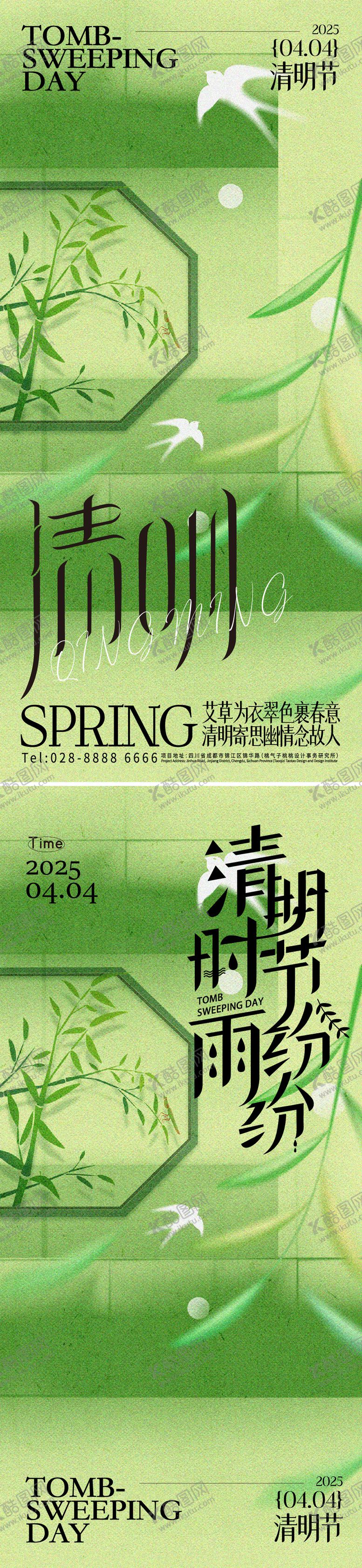 编号：78449004031651422729【酷图网】源文件下载-清明节海报