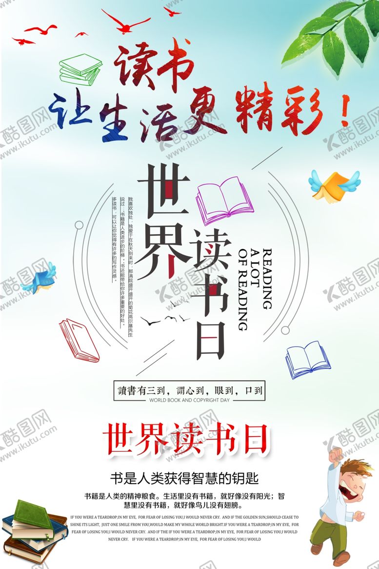 编号：48410209281741004106【酷图网】源文件下载-世界读书日