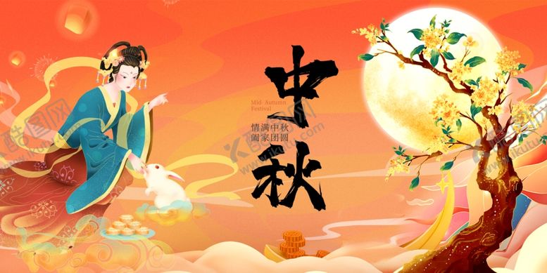 编号：52740502141818575927【酷图网】源文件下载-中秋国潮展板