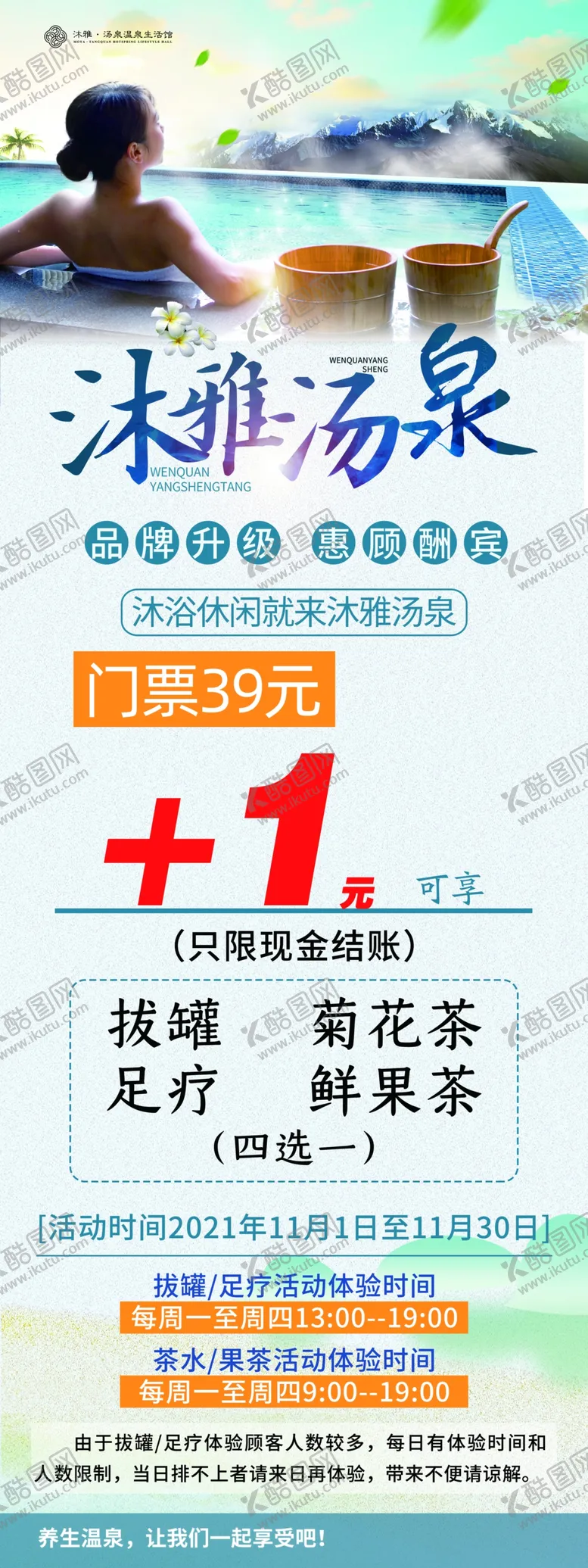 编号：08569309180030264320【酷图网】源文件下载-温泉