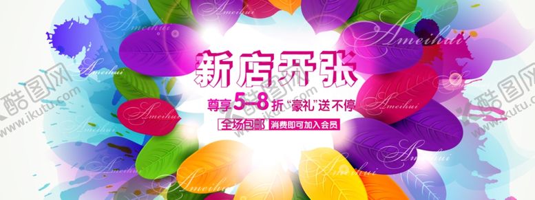 编号：68074910250155356516【酷图网】源文件下载-新店开张送豪礼宣传促销图
