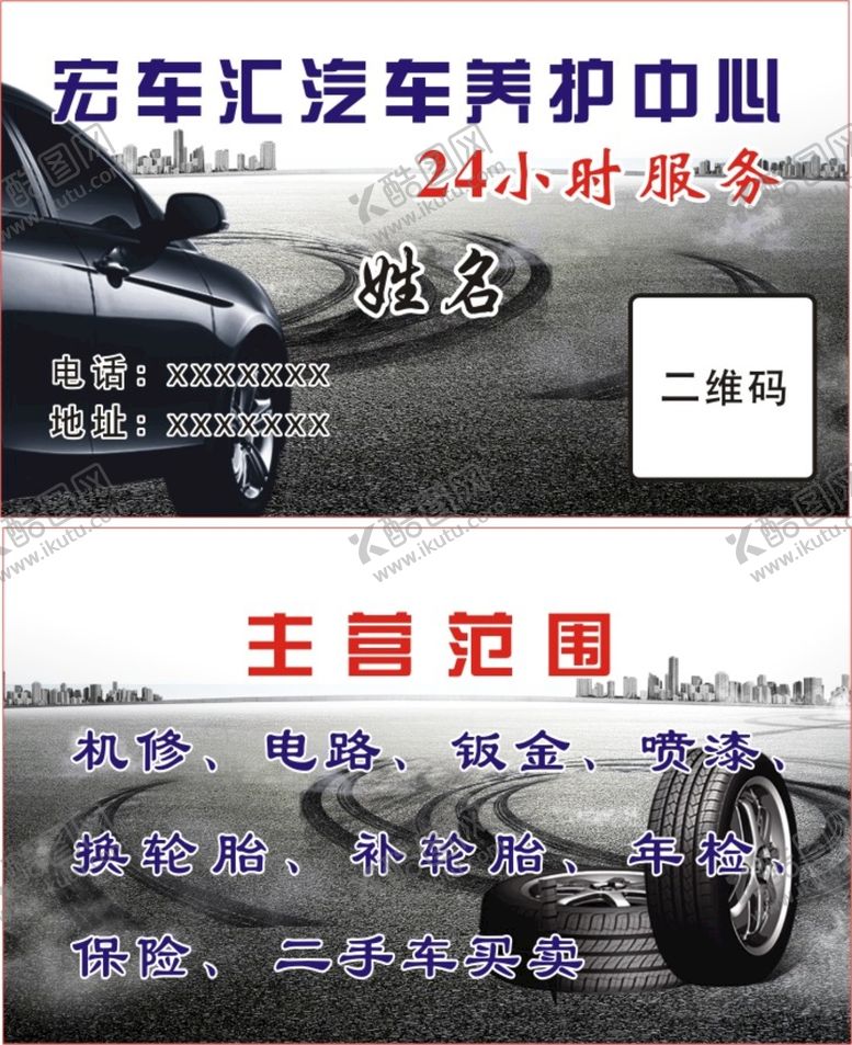 编号：15303210270655001382【酷图网】源文件下载-汽车养护卡
