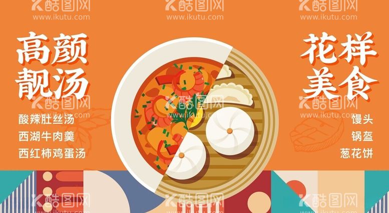 编号：98216511240827163192【酷图网】源文件下载-花样美食