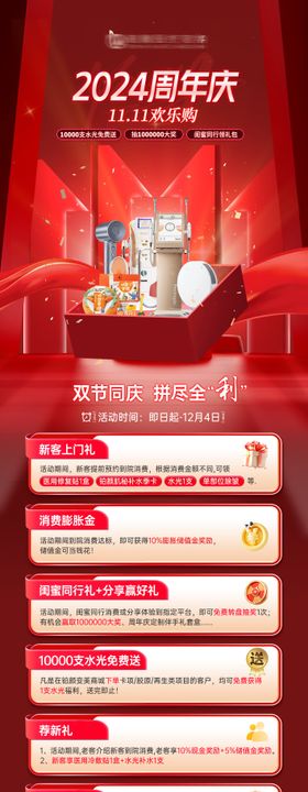 医美双十一周年庆活动长图海报