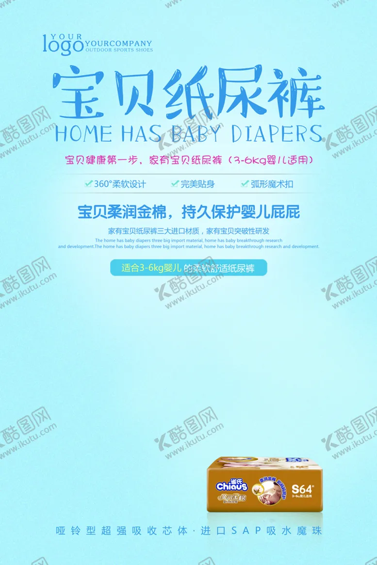编号：30506210170843264347【酷图网】源文件下载-母婴喷绘