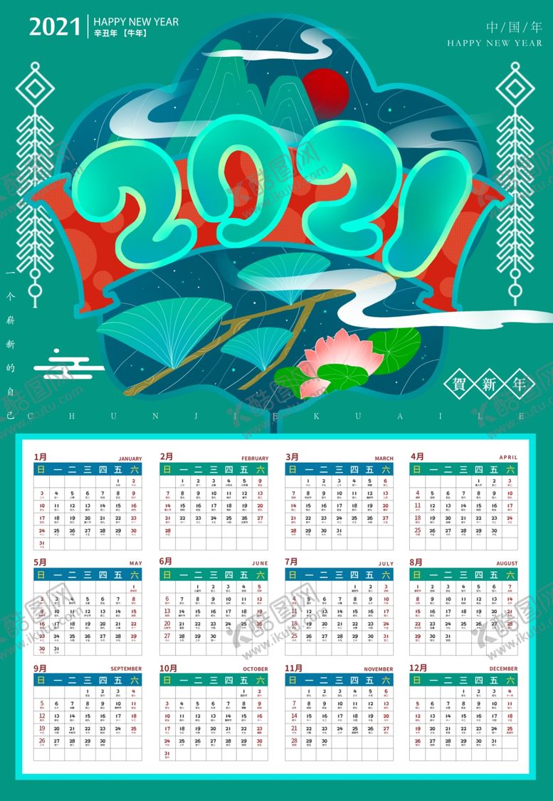 编号：73504410100155478624【酷图网】源文件下载-2021挂历