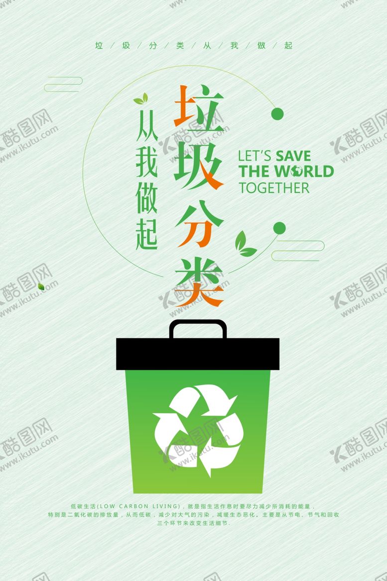 编号：82875410061301252235【酷图网】源文件下载-垃圾分类垃圾分类教案