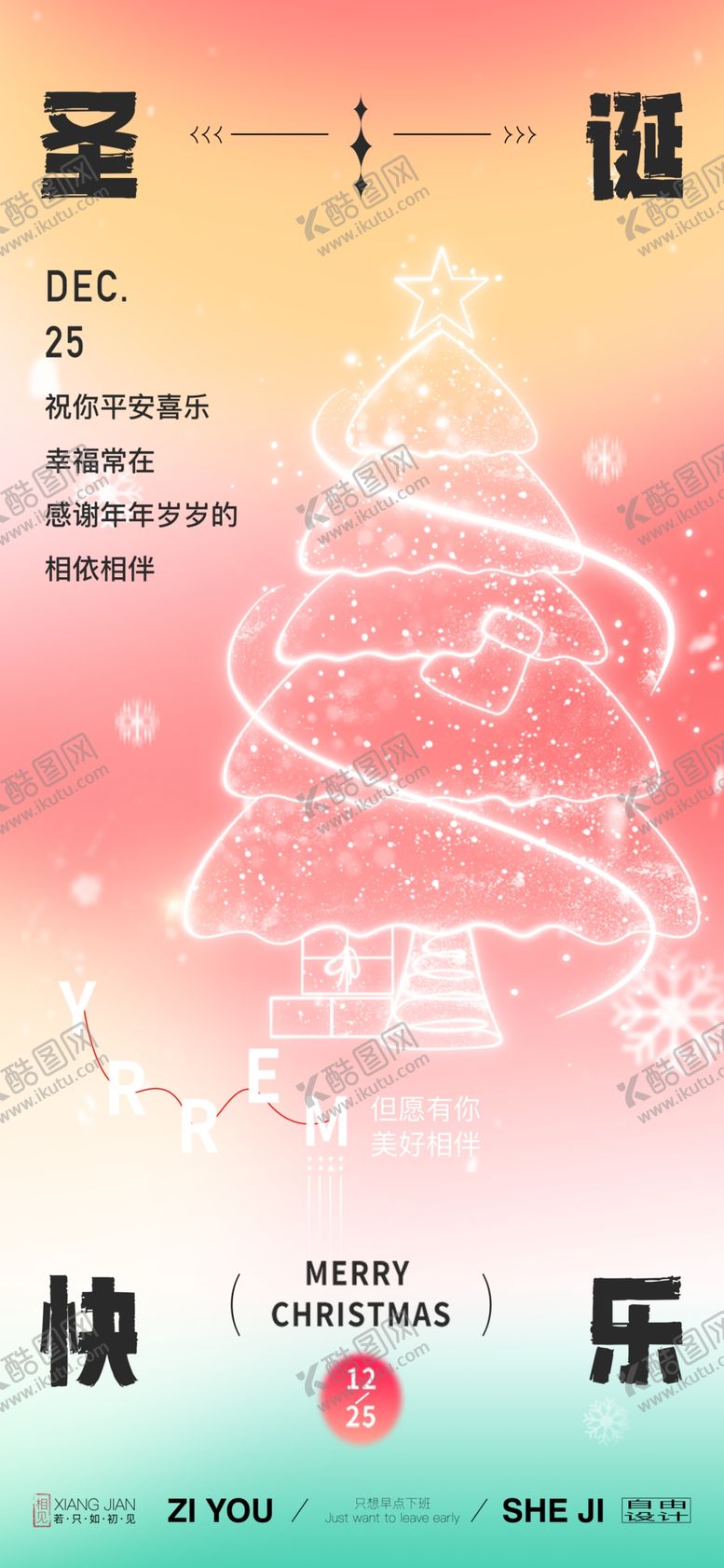 编号：14860801270327592208【酷图网】源文件下载-圣诞节