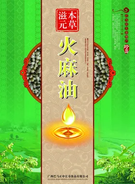 火麻油