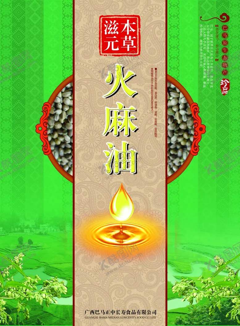 编号：74728601270957244631【酷图网】源文件下载-火麻油