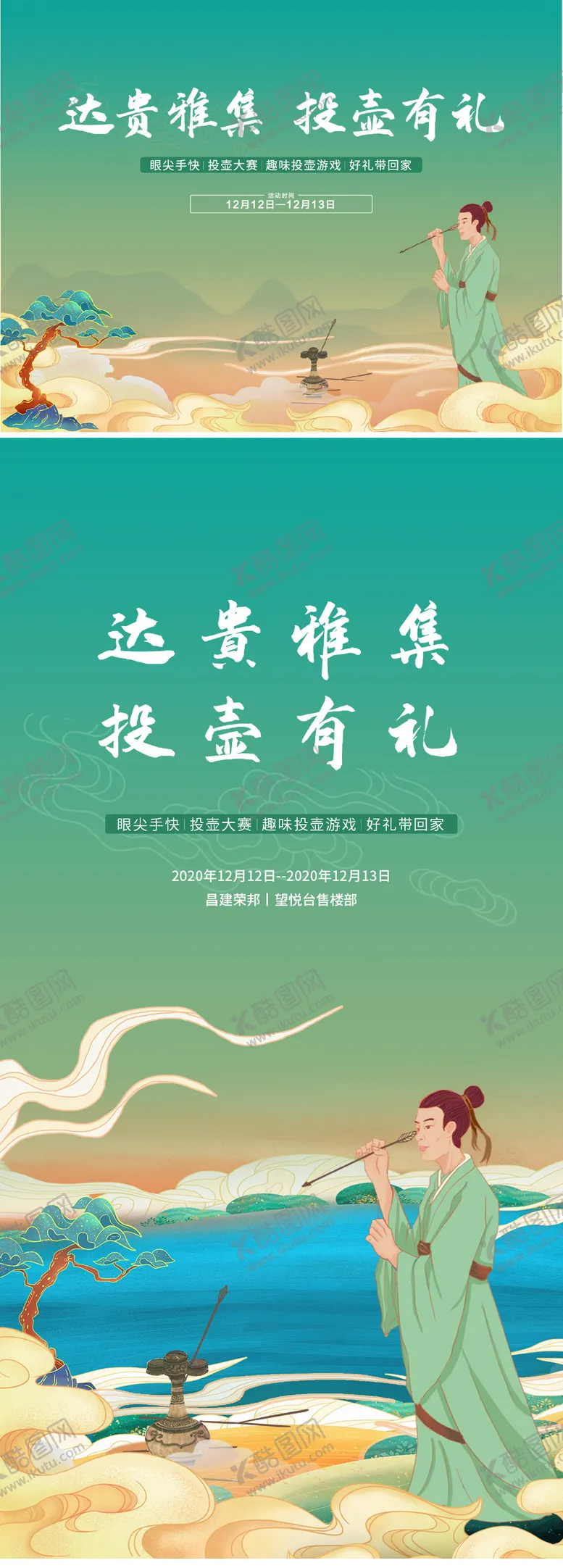 编号：15164111170447274731【酷图网】源文件下载-国潮国风投壶暖场