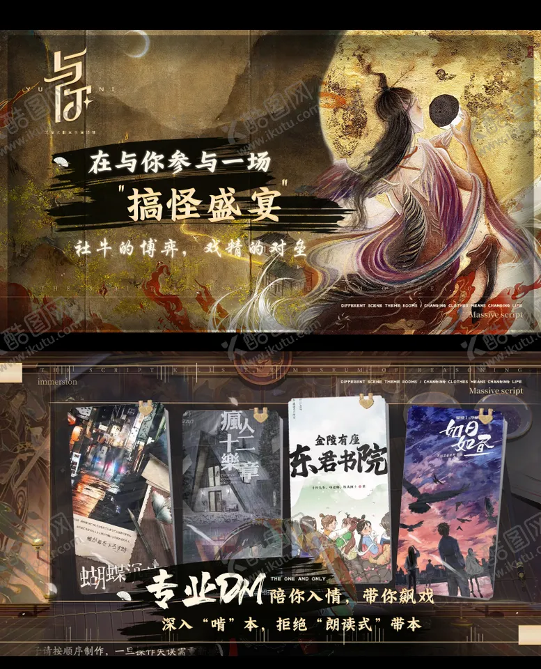 编号：76429011230813277555【酷图网】源文件下载-国潮戏剧剧本杀banner