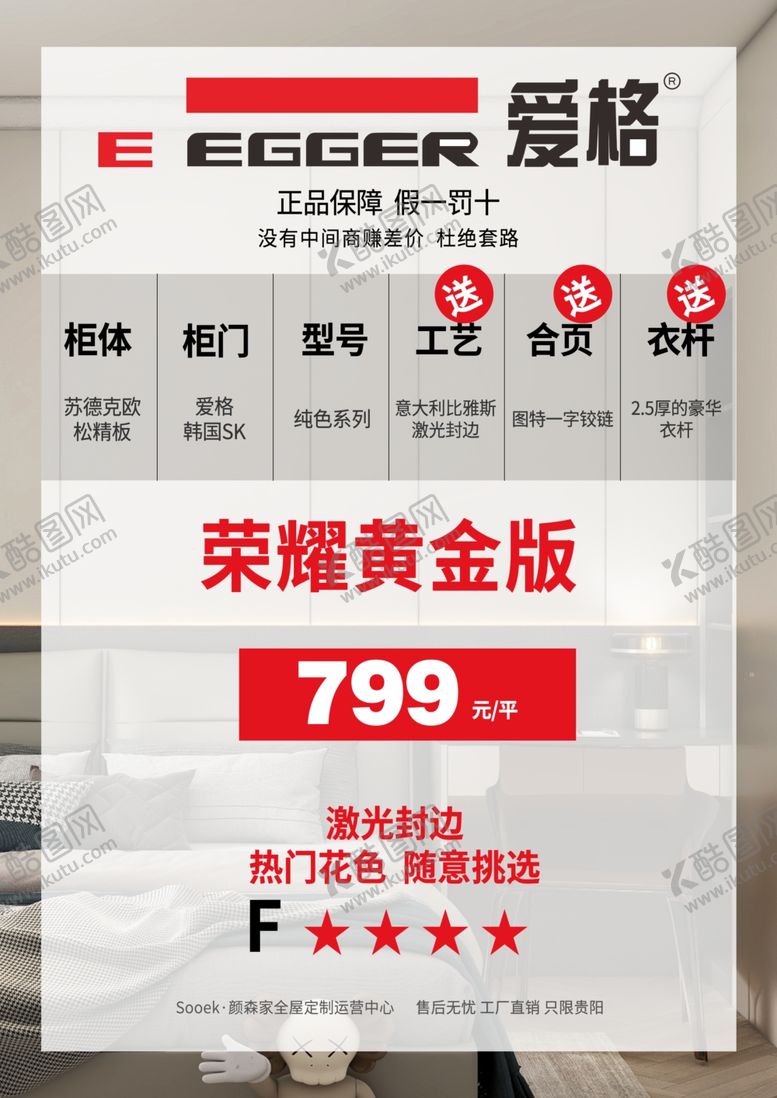 编号：91049002100439107188【酷图网】源文件下载-爱格家装柜体