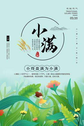 小满