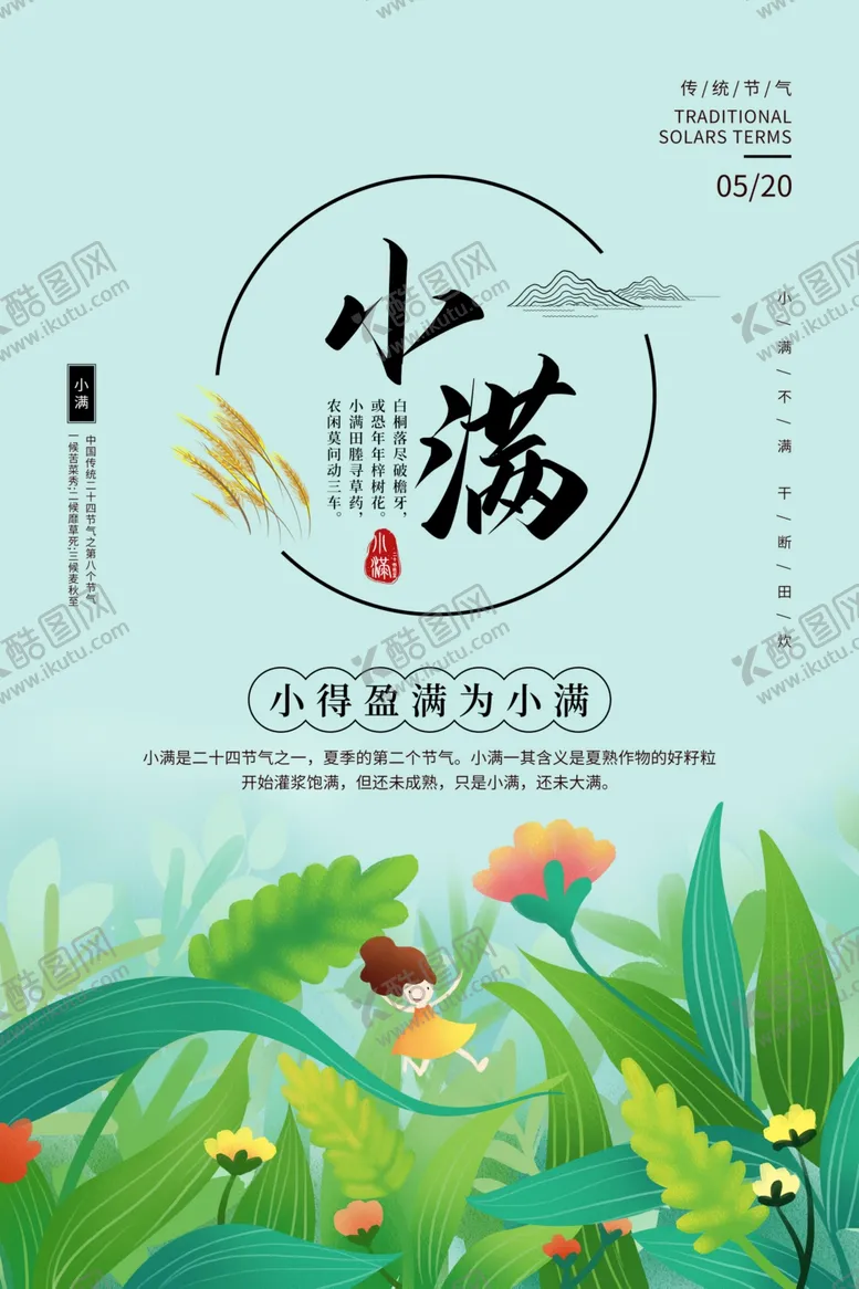 编号：23588206270050479062【酷图网】源文件下载-小满