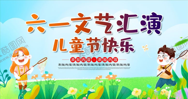 编号：25967509280645565222【酷图网】源文件下载-文艺汇演