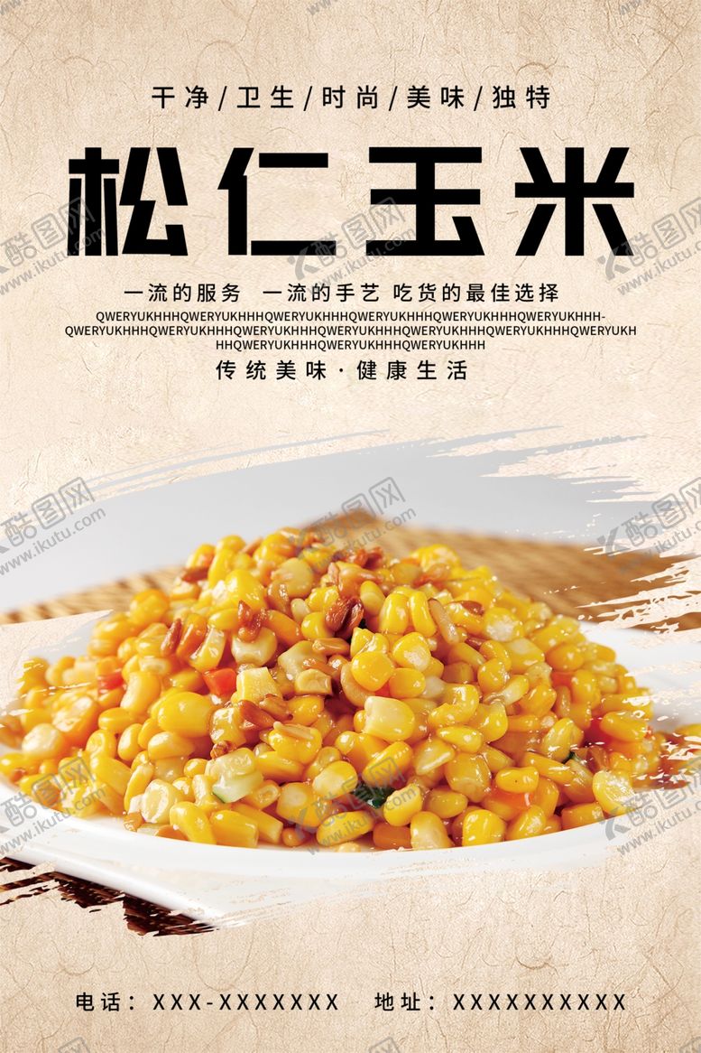 编号：36949502021648329496【酷图网】源文件下载-松仁玉米