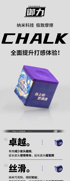 台球桌巧克粉详情页