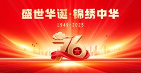 国庆76周年背景