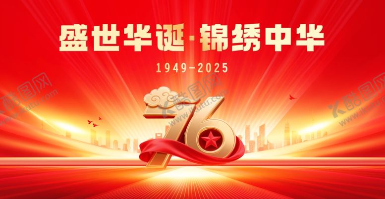 编号：70894810221804555080【酷图网】源文件下载-国庆节76周年背景