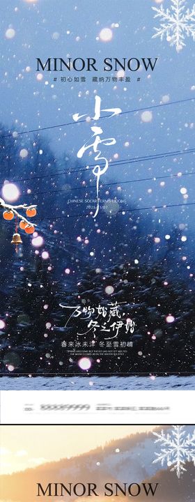 小雪节气海报