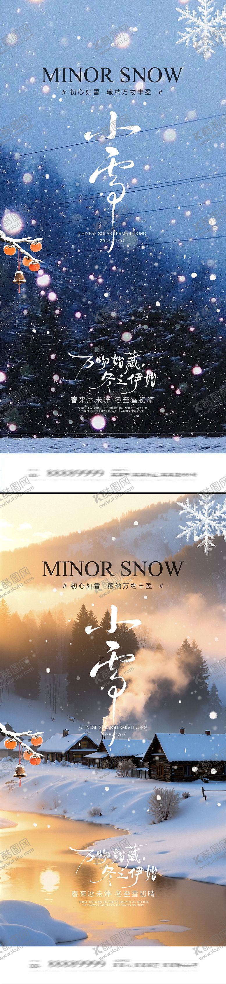 编号：61351911131022516963【酷图网】源文件下载-小雪节气海报