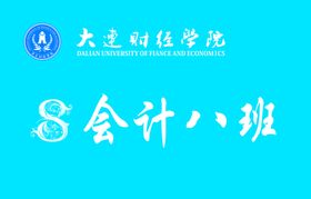 大连财经学院LOGO