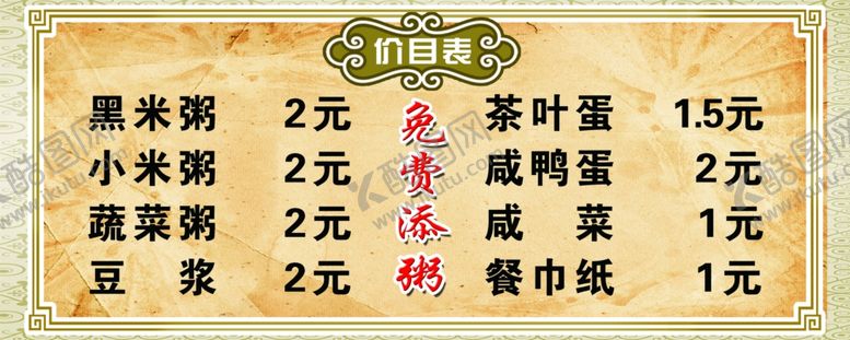 编号：96385505140326131814【酷图网】源文件下载-价目表