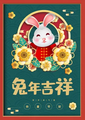 兔年横幅新贺卡