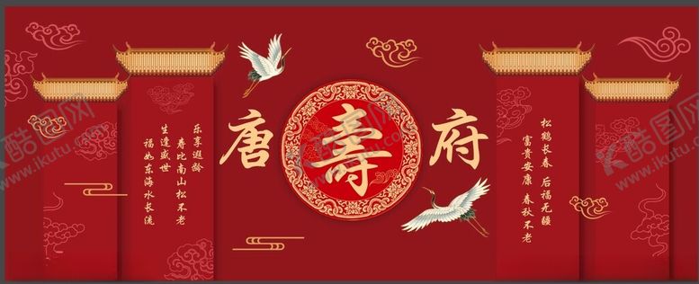 编号：79755903012014442843【酷图网】源文件下载-寿宴背景