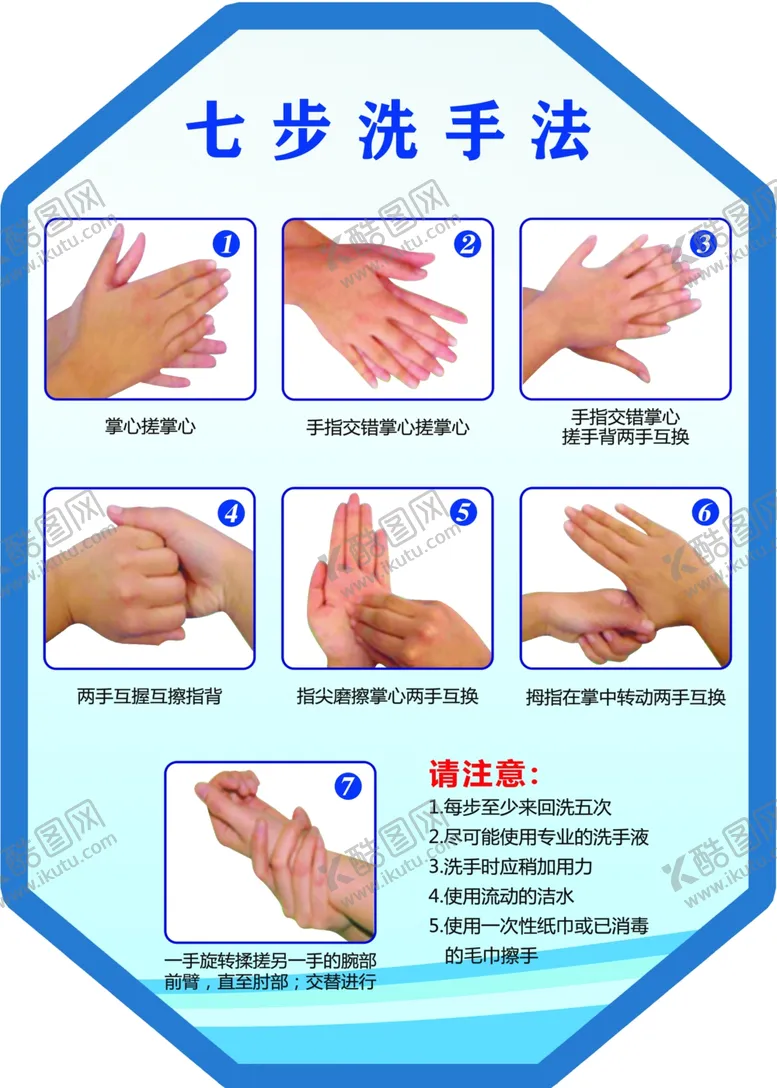 编号：66489906281745305386【酷图网】源文件下载-七步洗手法