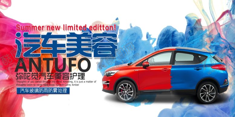 编号：16225204050039569672【酷图网】源文件下载-汽车保养广告