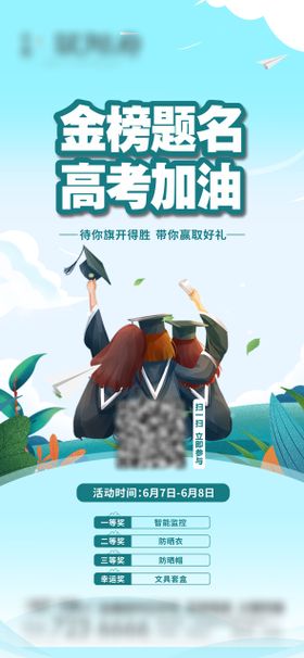 高考中考毕业活动海报
