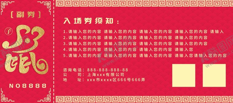 编号：10520010080147439571【酷图网】源文件下载-入场券