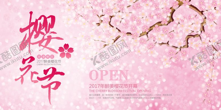 编号：47640205070308157412【酷图网】源文件下载-樱花节海报