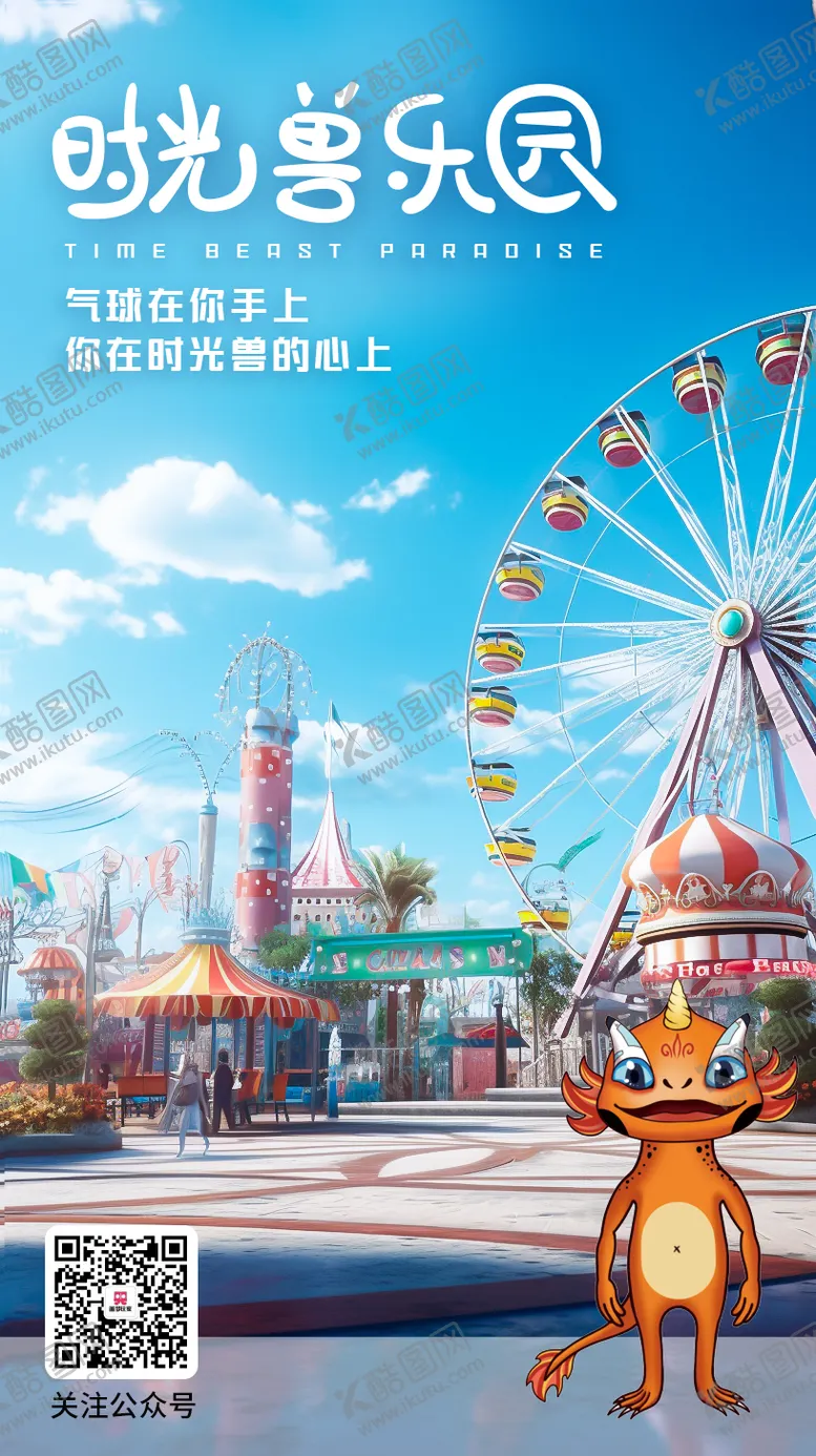 编号：59856812201358241501【酷图网】源文件下载-游乐园海报