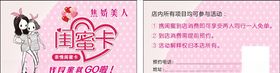 闺蜜卡美容卡
