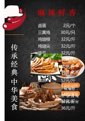 卤味