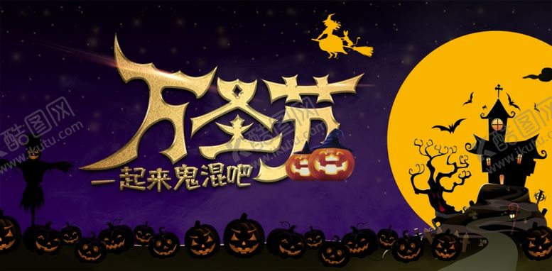 编号：27226001250541214139【酷图网】源文件下载-万圣节海报展板素材