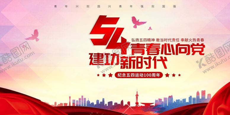 编号：72220405011214163844【酷图网】源文件下载-青年节海报
