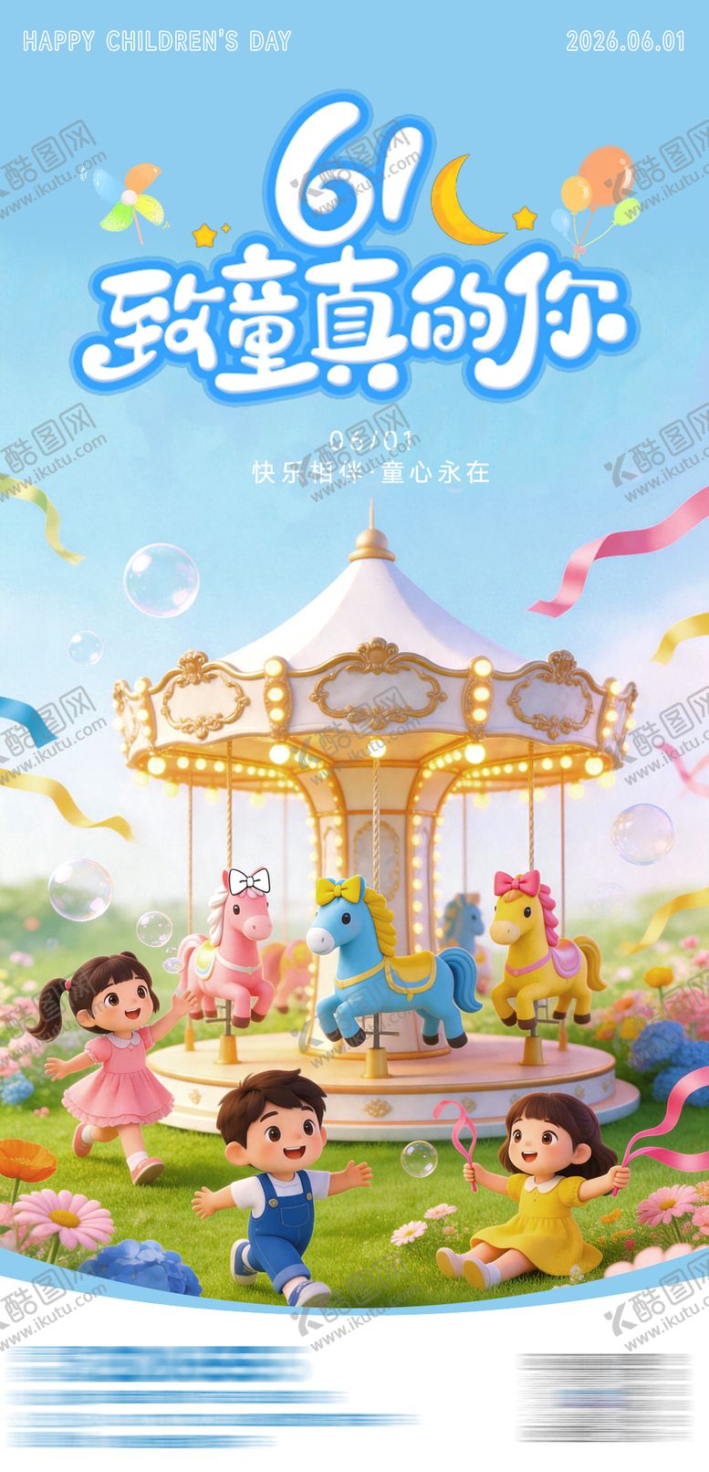 编号：23988405230205017119【酷图网】源文件下载-61儿童节海报