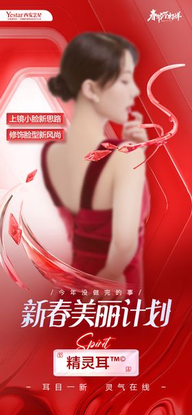 医美玻尿酸梦幻精灵耳海报