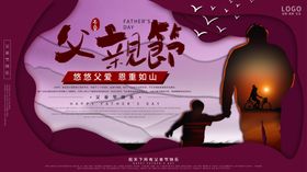 父亲节