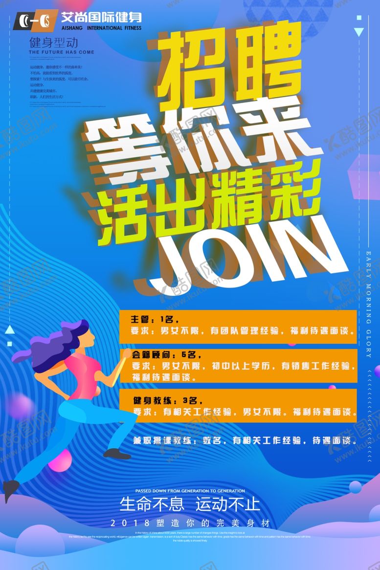 编号：45354909131409448660【酷图网】源文件下载-招聘海报