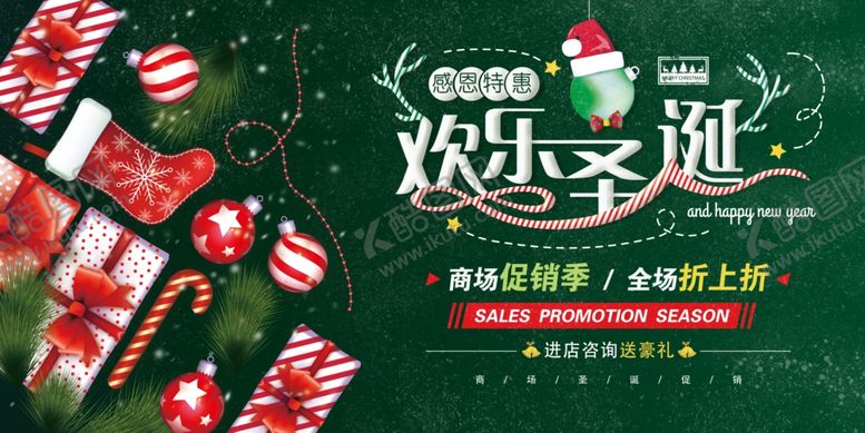 编号：80731205100327487350【酷图网】源文件下载-圣诞节平安夜促销展板