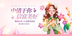 女神节展板三八公历日活动插画