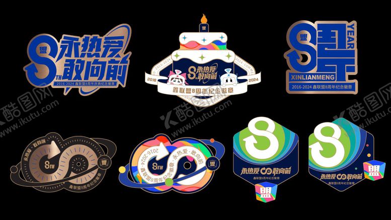 编号：52296902051731159592【酷图网】源文件下载-8周年徽章