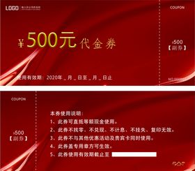 代金券
