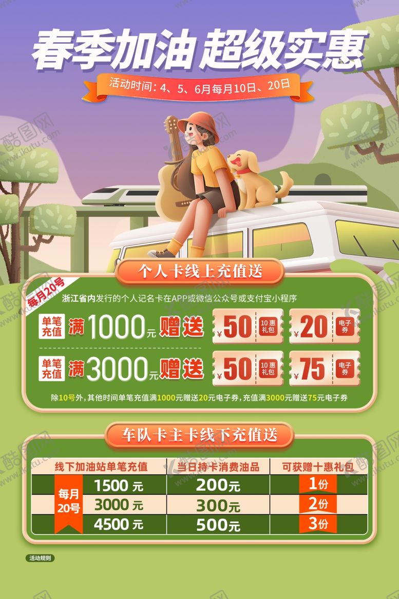 编号：21316404040629366759【酷图网】源文件下载-春季加油海报