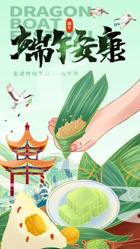 端午安康